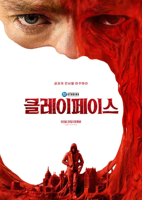 영화 클레이페이스 국내 공식 포스터