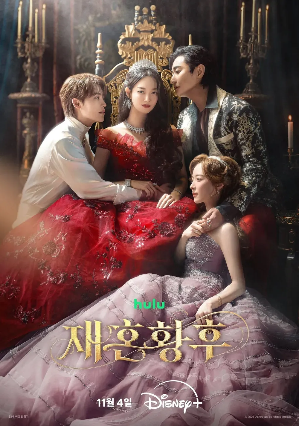 디즈니+ 재혼 황후 공식 포스터. 11월 4일 공개