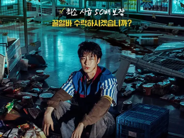 넷플릭스 꿀알바 공식 포스터. 10월 30일 공개