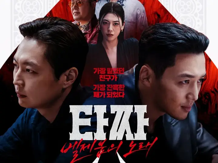 타짜: 벨제붑의 노래 공식 포스터. 스페이드 에이스 모양 안에 출연진