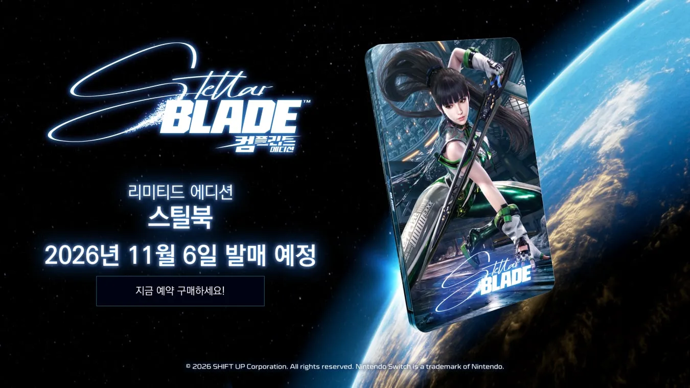 우주를 배경으로 한 스텔라 블레이드 컴플리트 에디션 로고와 이브가 그려진 리미티드 에디션 스틸북